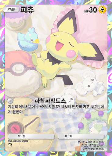 피츄